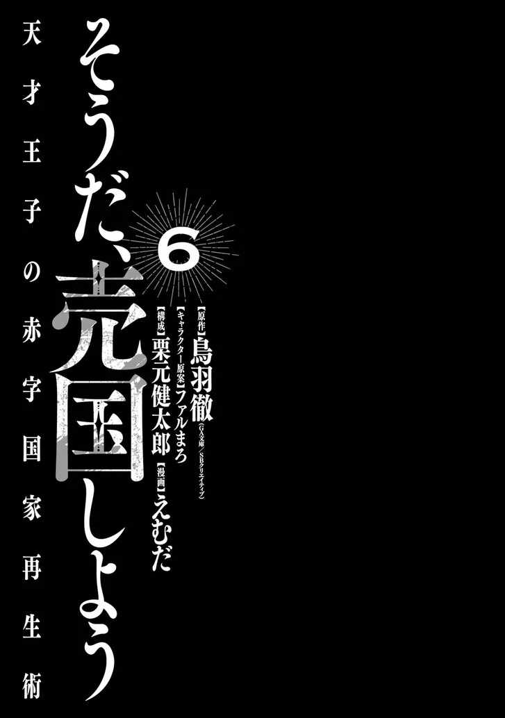 Souda, Baikoku Shiyou: Tensai Ouji no Akaji Kokka Saisei Jutsu Chapter 81 3